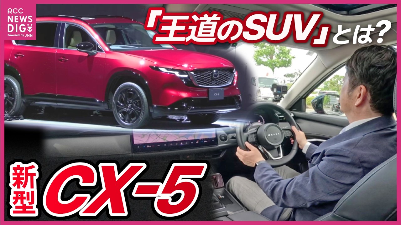 Mazda] The new CX-5 has finally been unveiled! What about its