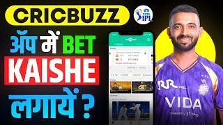 Cricbuzz bet real or fake | Best IPL betting apps | How to play Cricbuzz bet | Awareness guide screenshot 5