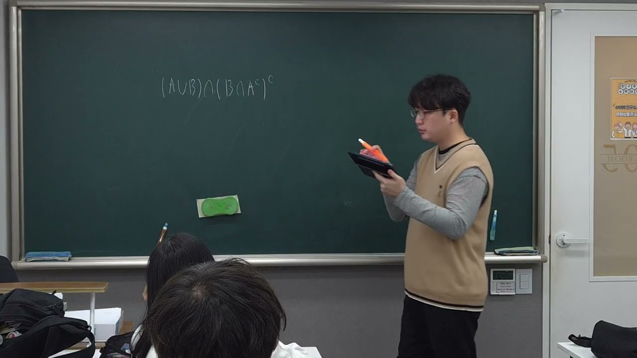 Part3 1/15(목) [공수2 개념원리] [집합의 연산 법칙(2)]