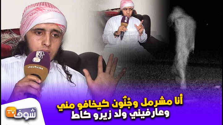 أول خروج إعلامي للراقي "سلطان مول العود" بعد فيديو حواره مع جني.. أنا مشرمل وجْنُون كيخافو مني