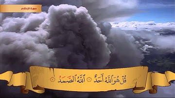 سورة الإخلاص بصوت القارئ يوسف نوح - القرآن الكريم عالي الجودة