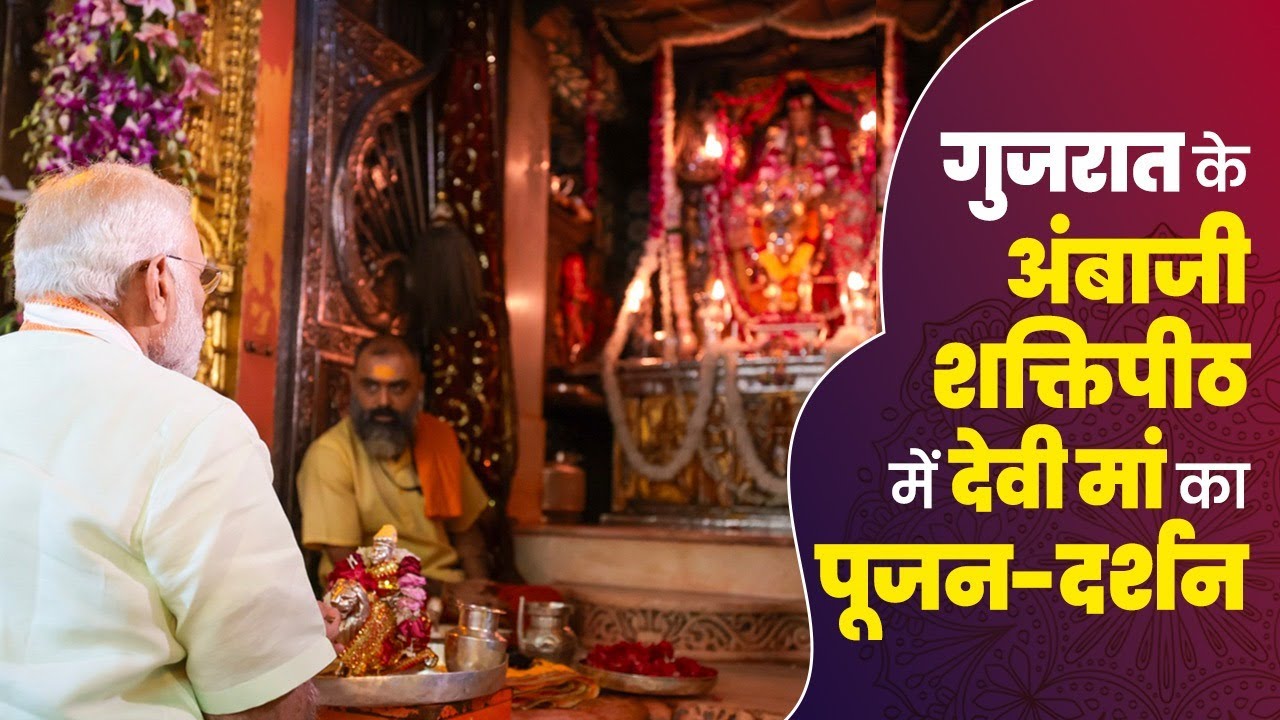 Live: PM Modi performs Darshan and Pooja at Ambaji Temple in Chikla, Gujarat