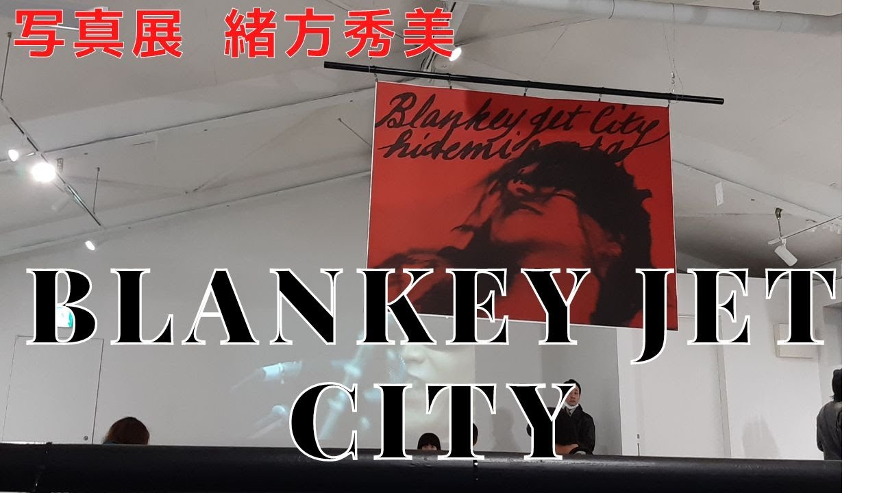 写真展 緒方秀美 - BLANKEY JET CITY - - YouTube