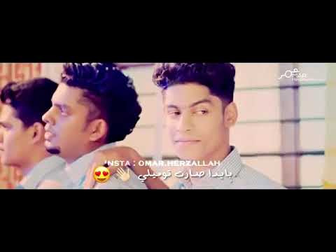 يمه تخبل هي اللي غمزتلي بعينه ولا اروع حصري 2019