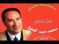 يقول صحبي - محمد أديب الدايخ