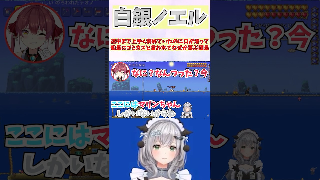 途中まで上手く褒めていたのに口が滑って船長にゴミカスと言われてなぜか喜ぶ団長 #shorts #ホロライブ #切り抜き #vtuber #宝鐘マリン #白銀ノエル #大空スバル #ホロ切り抜き