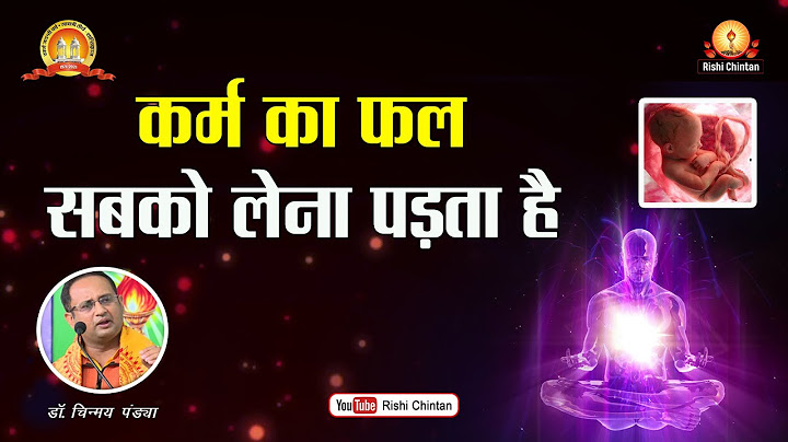 Karma Ka Phal Sabko Lena Padta Hai? कर्म का फल सबको लेना पड़ता है | Dr Chinmay Pandya
