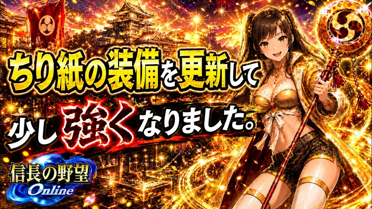 Nobunaga's Ambition Online] Upgrading my paper-thin gear. I got a