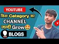 🚀 Kaunsa YouTube Channel Fast Grow Karta Hai? 🤔 | Blogging 🆚 Tech 📊 (Real Proof ke Saath!