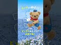 ＼タップして止めてね！／