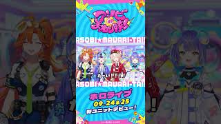 デビュー記念イベント「アキバ★かくれんぼ！」10/3(土)・4(日)開催！