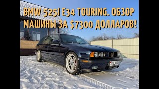 BMW 525i Touring: ЕЕ ПРОДАЛИ ЗА $7300. БЫСТРЫЙ ОБЗОР