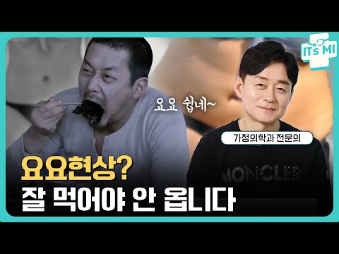 요요현상 없이 다이어트 하는 방법 | 다이어트 전문가 박용우 <strong>박사</strong> <strong>EP</strong>.15