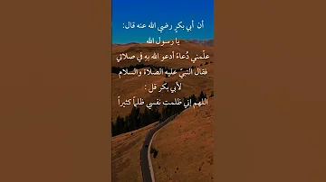 ان ابو بكر رضي الله عنه انه قال يا رسول الله 