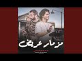 مزمار عريض مزمار عريض