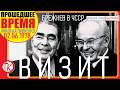 ОКОНЧАНИЕ ВИЗИТА БРЕЖНЕВА В ЧЕХОСЛОВАКИЮ - 2 июня 1978