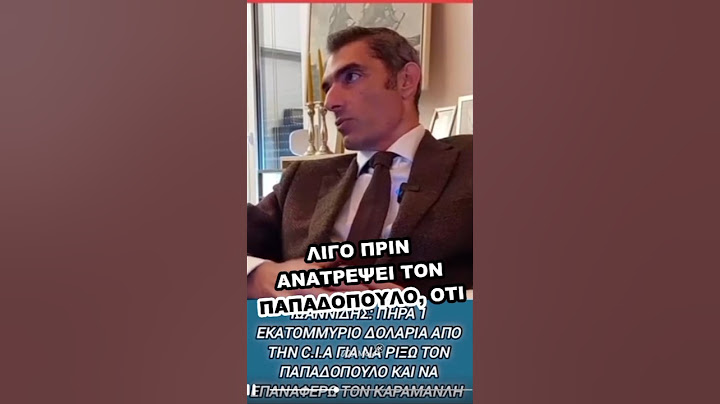 Ιωαννίδης: Η C.I.A. μου έδωσε 1.000.000 $, για να ρίξω τον Παπαδόπουλο #shorts #funny #short #viral
