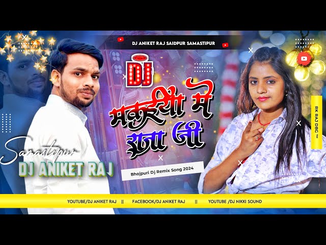 Makaiya Me Raja Ji (Pawan Singh Bhojpuri Full Dance  Humming Hard Bass Mix} Dj Aniket Raj Bihar class=