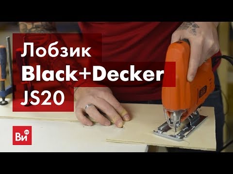 Обзор лобзика Black+Decker JS20