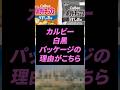 なぜポテチは白黒になっちゃうのか?