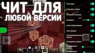 ЧИТ ДЛЯ ЛЮБОЙ ВЕРСИИ МАЙНКРАФТ БЕДРОК 1.1.5 - 1.20.80 / TOOLBOX screenshot 4