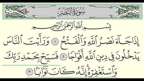 سورة النصر   ادريس ابكر   Surah An Nasr   Idris Abkar   110