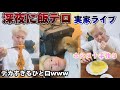 💎セブチ/SEVENTEEN💎面倒見の良いホシヌナ👩と弟感溢れるホシくん🐯の実家🏠ライブ🌎日本語字幕🇯🇵