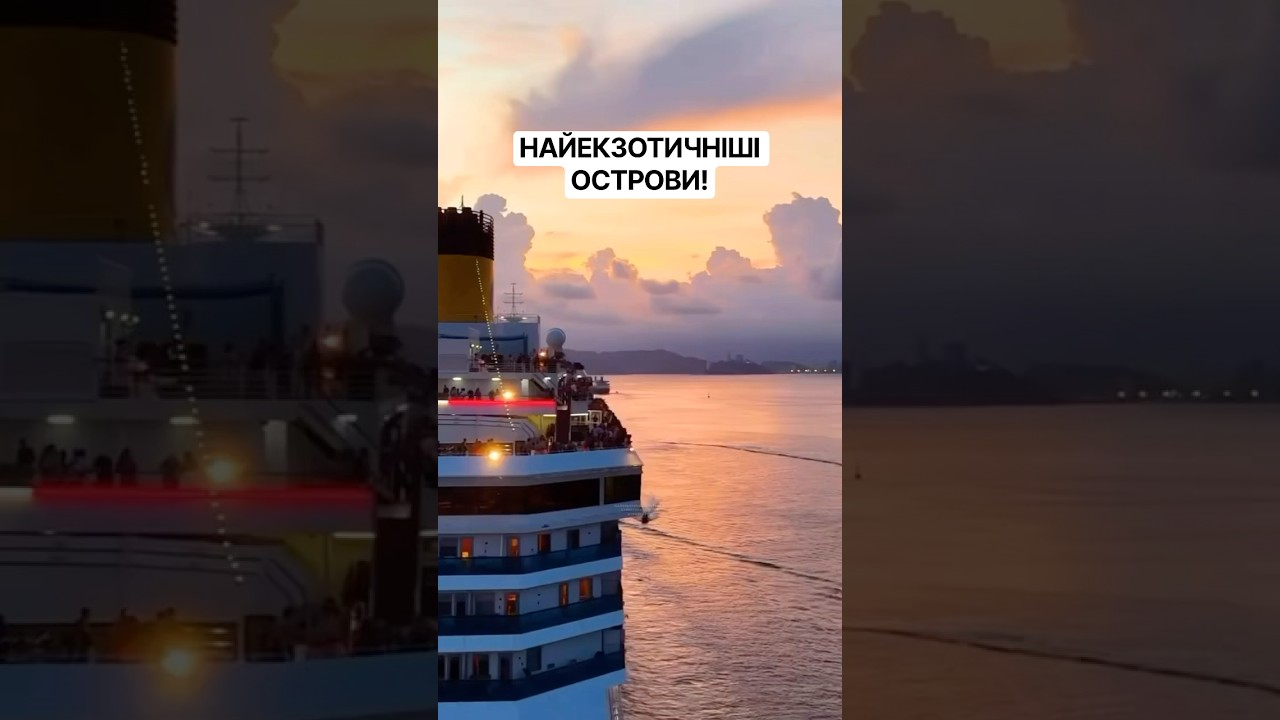 Залишайте свої запитання у коментарях — ми з радістю допоможемо обрати ваш ідеальний круїз! #круїзи
