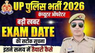 up police computer operator exam date 2026 | up police computer operator exam date |