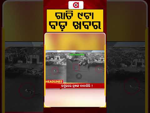 9 PM Headlines | 14 July 2026 | Today’s Top News Updates | Odisha Latest News | Argus News