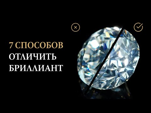 Как отличить бриллиант: Мифы и Реальность