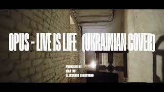Opus - Live Is Life (Ukrainian cover)
