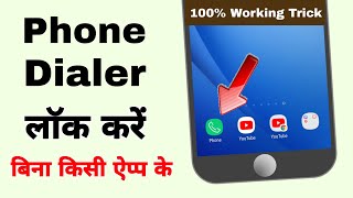 Phone dialer par lock kaise lagaye bina kisi app ke | Lock phone dialer without any application screenshot 5