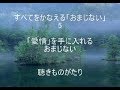 すべてをかなえる「おまじない」5「愛情」を手に入れるおまじない－聴きものがたり