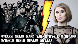 Чуваки сняли клип так, будто в Монголии испокон веков играли металл Чуваки сняли клип так, будто в Монголии испокон веков играли металл