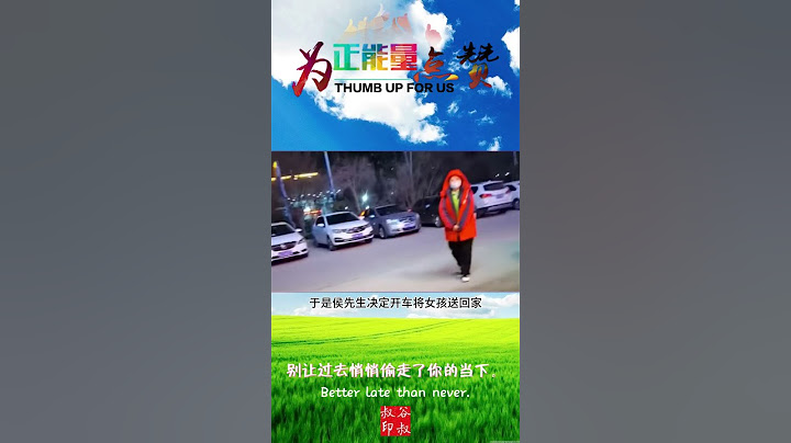小女孩儿半夜12点独自睡在街边，暖心大叔连夜驱车40公里送她回家#正能量 #感动 #善良