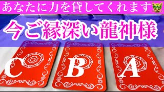 今ご縁の深い龍神様からあなたへのメッセージ🌈🐲あなたがまだ眠らせている能力と共鳴して、力を貸してくださいます💗🐉✨