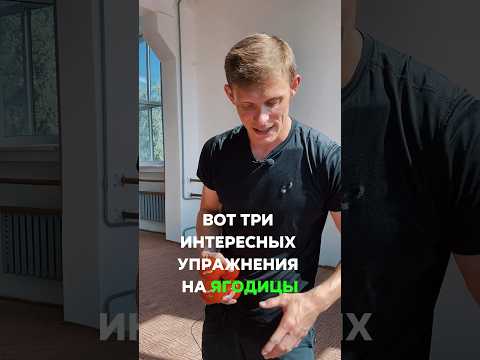 УПРАЖНЕНИЯ НА ЯГОДИЦЫ #фитнесупражнения #упражнениядляпопы #тренировкаягодиц #упражнениядляягодиц
