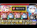 【バグアビリティ】遂に推しが空中庭園3の園で使えるようになりました!!!!!【モンスト】【マムル】