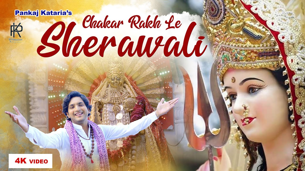 Chakar Rakh Le Sherawali Official         Navratri Special Bhajan   Pankaj Kataria