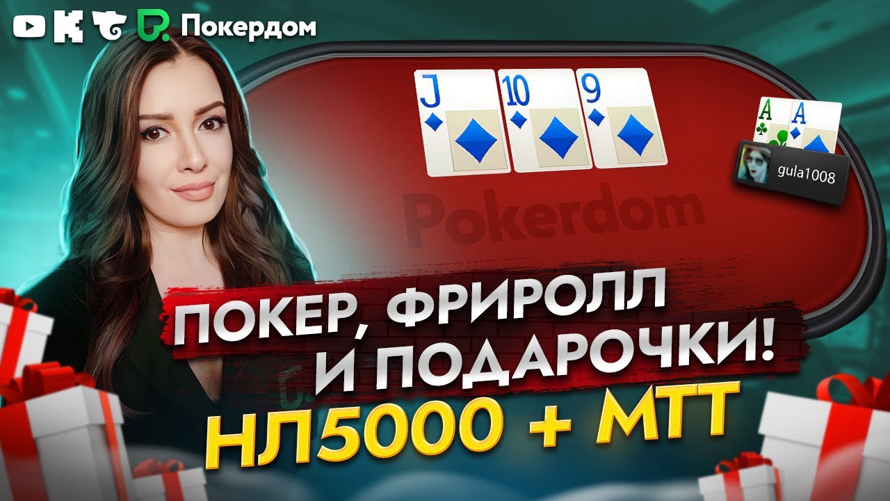 покердом играть онлайн на деньги