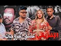 فيلم مغربي بعنوان الإفريقي عاشق المتزوجات القضية لي دوخات البوليس كيفاش كانت شهاهد النهاية 