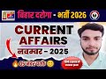 November 2025 - Bihar Daroga Current Affairs  | Bihar Si Current Affairs Monthly November | Bihar SI