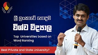 20232024 ශ්‍රී ලංකාවේ හොදම විශ්ව විද්‍යාල Top Sri Lankan state & private universitiesworld ranking