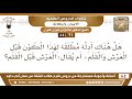 21 84 هل هناك أدلة لهذا الكون قبل العرش والقلم أم يقال العرش قبل القلم الشيخ صالح الفوزان mp3