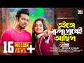 Emon Khan - Tui to Rupa Sukhei Achis | তুইতো রুপা সুখেই আছিস | Buketa Hat Rekhe Bolo| ইমনের গান