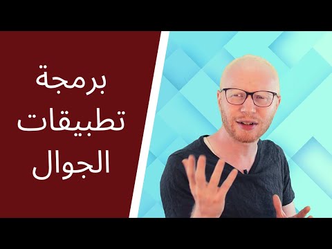 فيديو: لماذا أحتاج إلى برنامج ثابت للهاتف