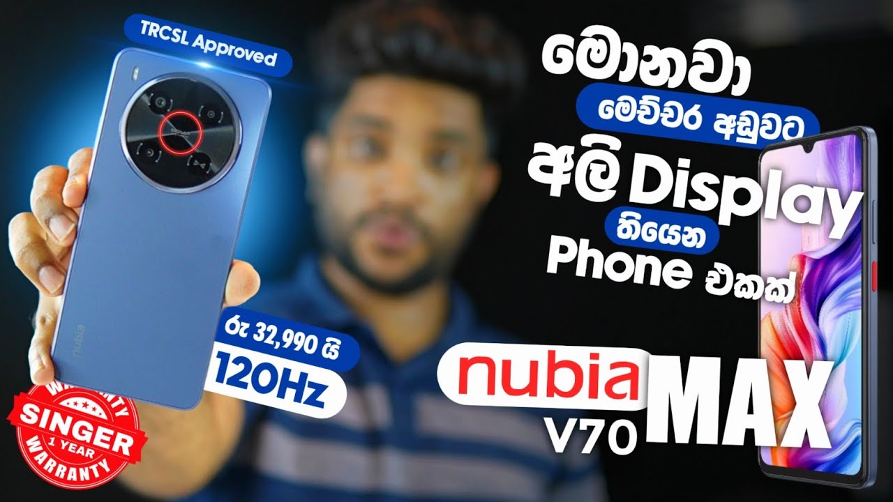 අලුත් අවුරුද්දට ගන්න මිල අඩුම ලොකුම Display තියන Phone එක😲 | Nubia V70 MAX | 120Hz | SL TEC MASTER