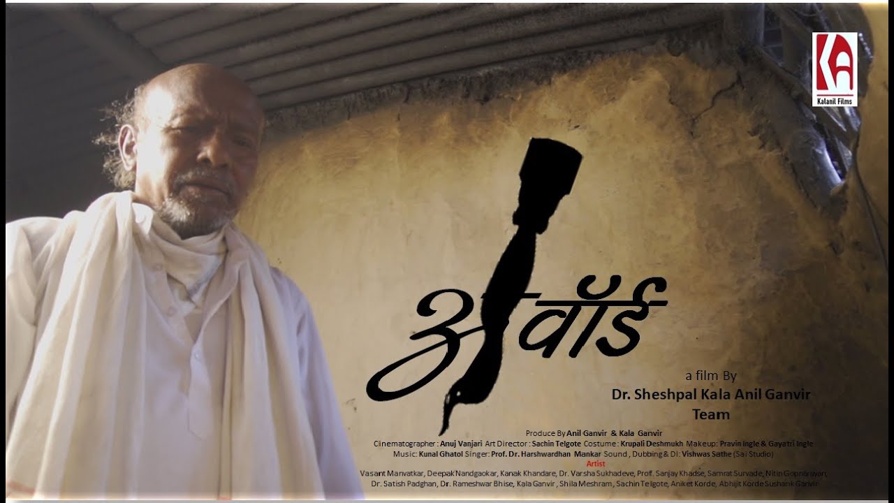 *Award* Short film by Dr. Sheshpal Ganvir & Team