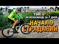 Transukraine 2021 — 1500 км на велосипеде за 7 дней | ep.3